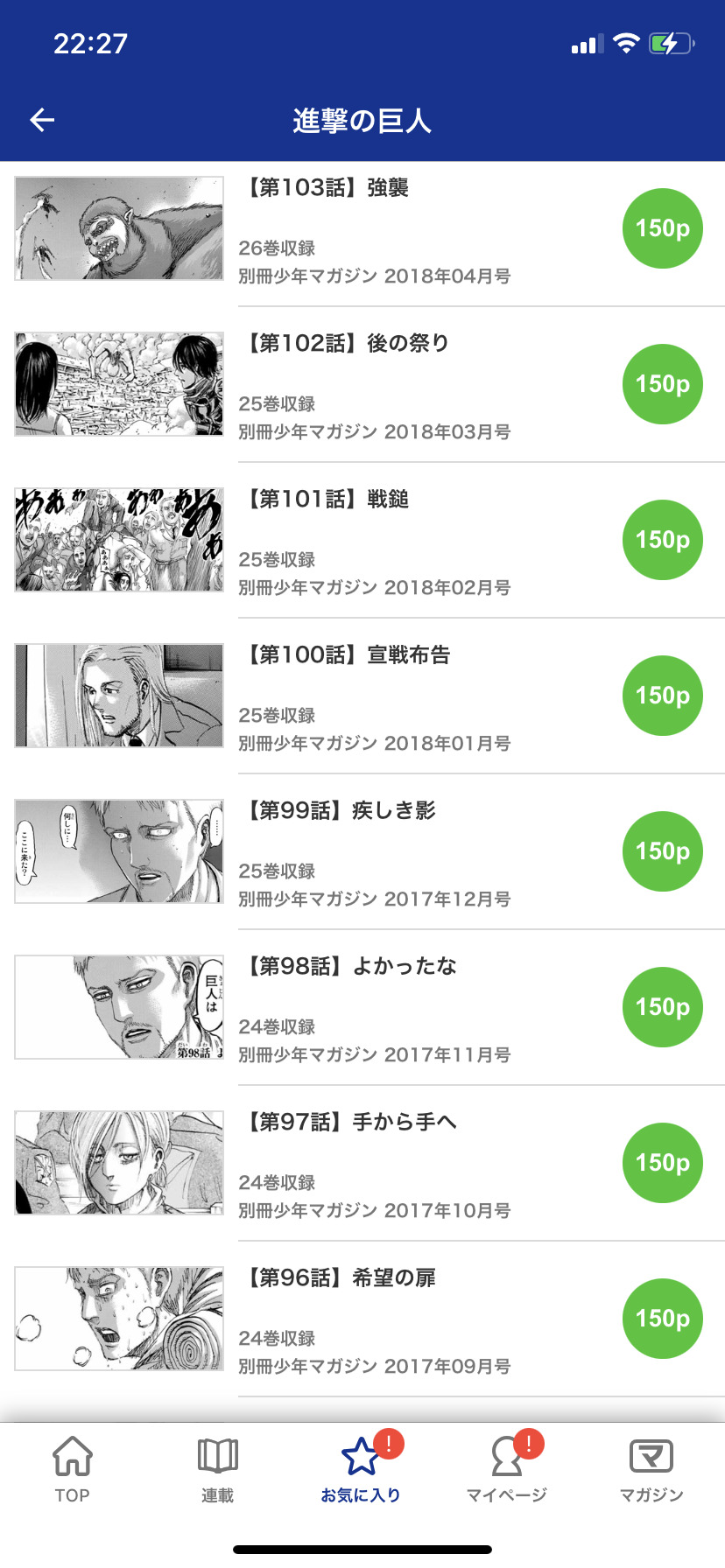 進撃の巨人 最新話を毎月無料で読む方法 マガポケ