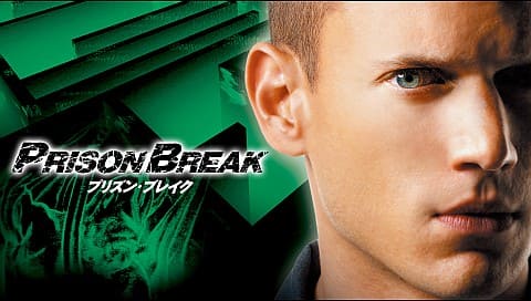 「プリズン・ブレイク」で一番面白いシーズンはどれ？観終わった熱で語る